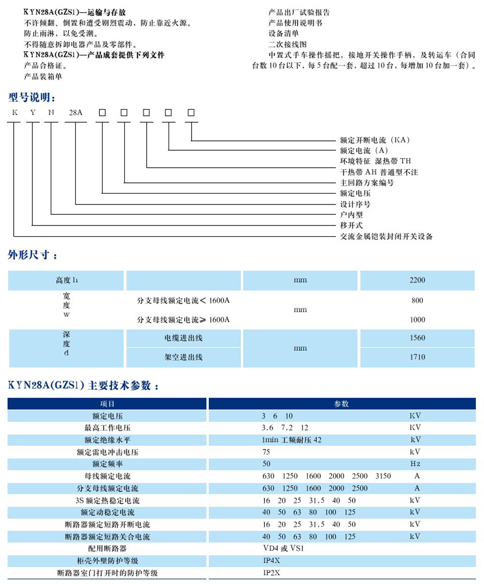 KYN28A-12(GZS1)�ͻ��ڽ�����װ���ʽ�����豸(ͼ2)