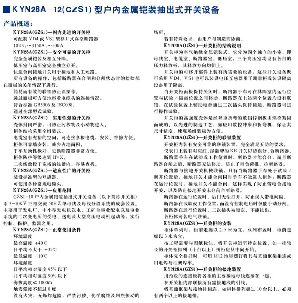 KYN28A-12(GZS1)�ͻ��ڽ�����װ���ʽ�����豸(ͼ1)