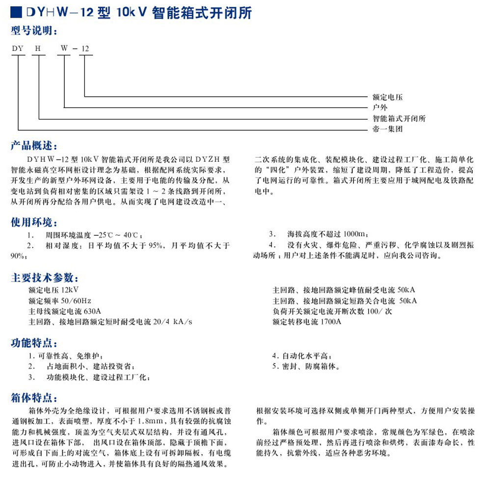 DYHW-12��10KV������ʽ������(ͼ1)